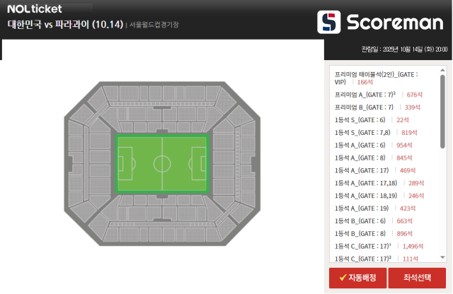 '파라과이전 앞두고 4만 4000석 텅텅' 손흥민 A매치 최다 출전 기념행사인데…홍명보호, 6연속 매진 실패 유력